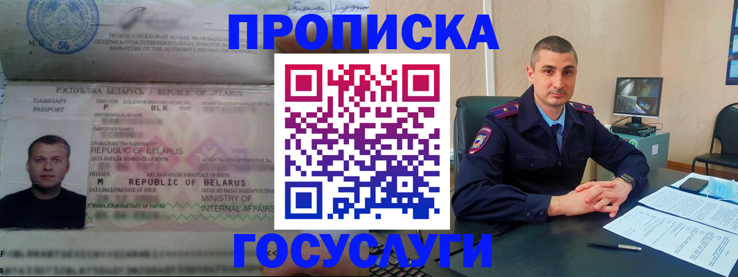 прописка 2025 в ЕАО