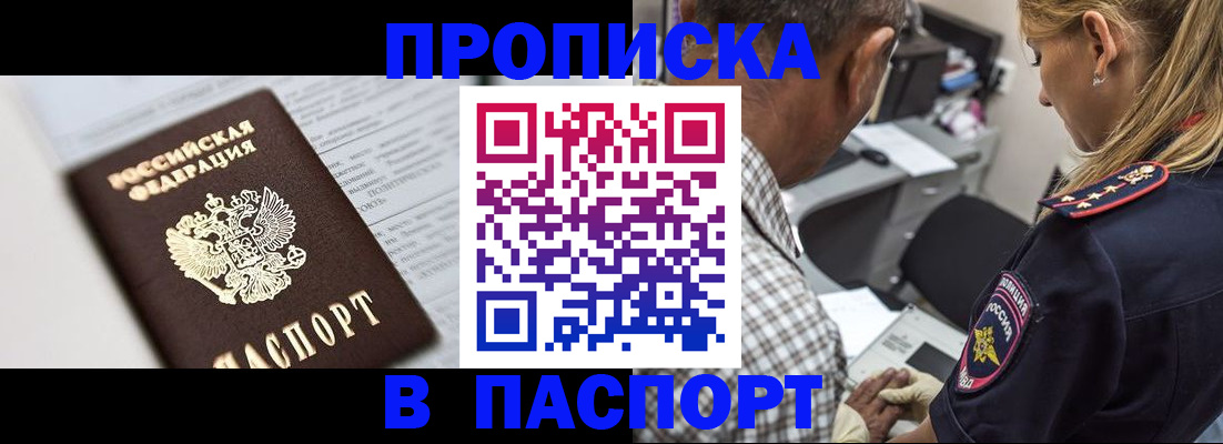 временная регистрация в ЕАО